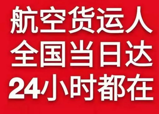 且末玉都机场托运货物、航空货运:物流行业各岗位招聘